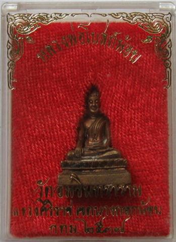 หลวงพ่อโบสถ์น้อยวัดอัมรินทาราม เคาะเดียว