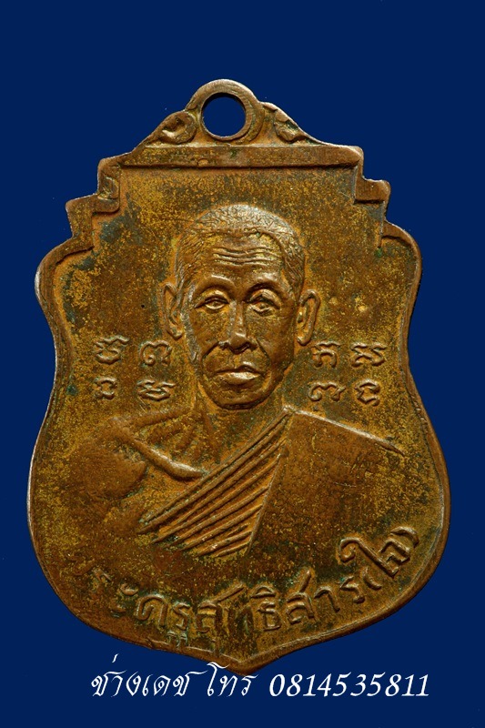 เหรียญพระประจำวันจันทร์ หลวงปู่ใจ วัดเสด็จ