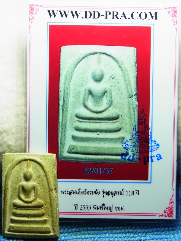 บัตรรับประกันพระแท้