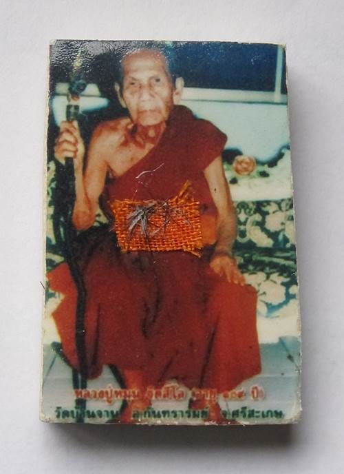 วัดใจแดงที่่100 พระสมเด็จหลวงปู่หมุน อายุ109ปี ออกวัดวัดป่าหนองหล่ม สระแก้ว#