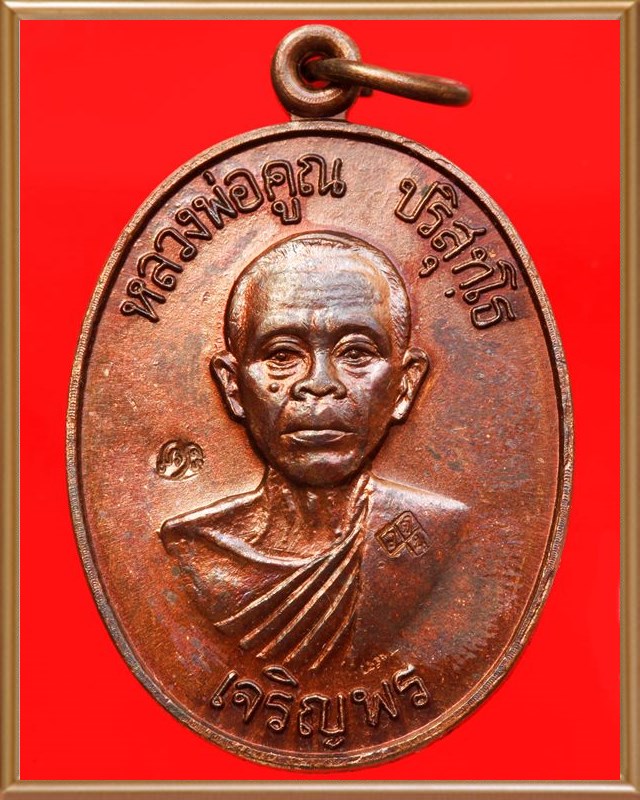 หลวงพ่อคูณ รุ่นเจริญพรล่างครึ่งองค์ เนื้อทองแดง ปี ๒๕๓๖