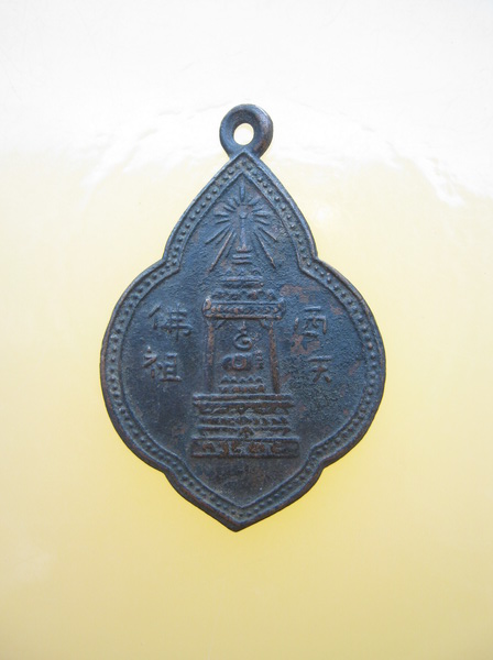 เหรียญพระพุทธบาท สมเด็จพระพุฒาจารย์(นวม) วัดอนงค์ 2497