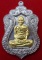 **เหรียญเสมาใหญ่ มงคลบารมี (เนื้อตะกั่วหน้ากากทอง) หลวงพ่อรวย วัดตะโก จ.อยุธยา ตอกโค๊ด+หมายเลข ๑๗ สว