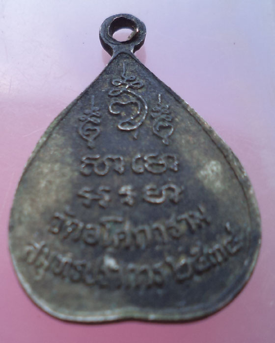 เหรียญหลวงพ่อลี วัดอโศการาม ปี 2534**เคาะเดียว**