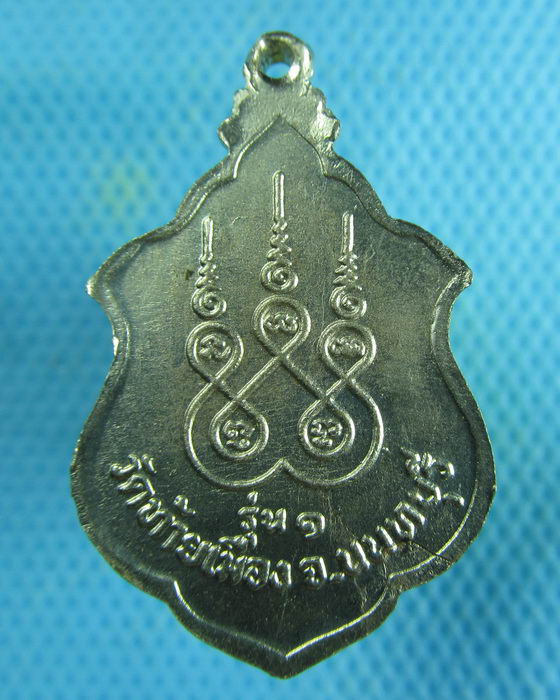 เหรียญพระพุทธวรกาฬ หลวงพ่อดำ วัดท้ายเมือง รุ่นแรก จ.นนทบุรี ..เริ่ม20บาท.(05/02/57-64)