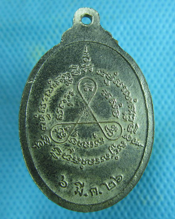 เหรียญพระครูวัชรศีลคุณ วัดโพธิ์ทัยมณี จ.เพชรบุรี ปี2526 ..เริ่ม20บาท.(05/02/57-69)