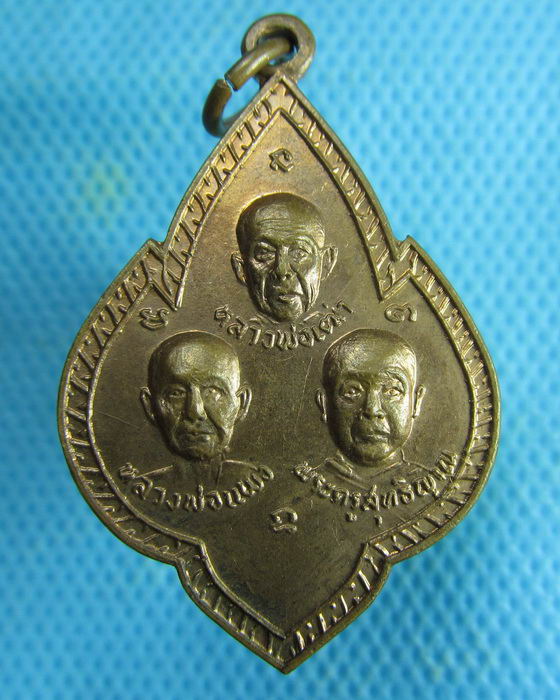 เหรียญหลวงพ่อเฒ่า หลวงพ่อแพง พระครูสุทธิญาณ จ.ร้อยเอ็ด...เริ่ม20บาท.(05/02/57-71)