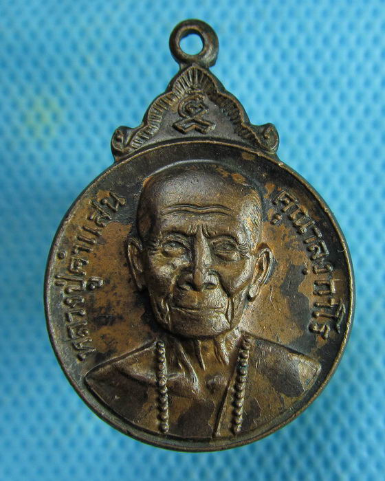 เหรียญหลวงปู่คำแสน คุณาลังกโร วัดป่าดอนมูล ปี20..เริ่ม20บาท.(05/02/57-73)
