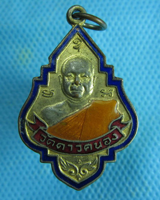 เหรียญครูบาเจ้าสมิงน้อย วัดดาวคะนอง รุ่นพิเศษ ปี 23..เริ่ม20บาท.(05/02/57-77)