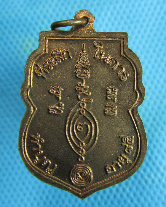 เหรียญหลวงพ่อมี วัดมารวิชัย ทำบุญอายุ 85 ปี จ.อยุธยา...เริ่ม20บาท.(05/02/57-81)
