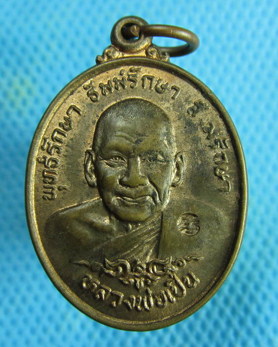 เหรียญหลวงพ่อเปิ่นรุ่นทรัพย์อุดม ปี35 ตอกโค๊ต..เริ่ม20บาท.(05/02/57-88)