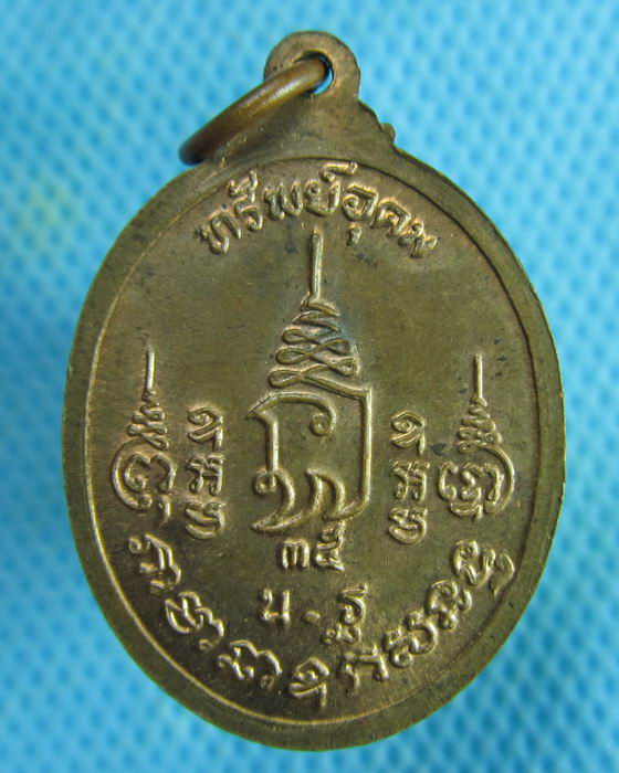 เหรียญหลวงพ่อเปิ่นรุ่นทรัพย์อุดม ปี35 ตอกโค๊ต..เริ่ม20บาท.(05/02/57-88)