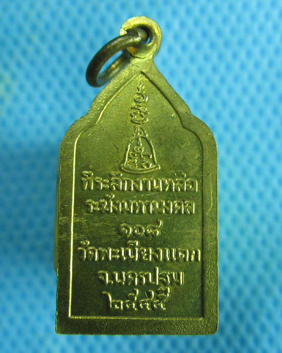 เหรียญหลวงพ่อทา วัดพะเนียงแตก รุ่นที่ระลึกงานหล่อระฆังมหามงคล 108..เริ่ม20บาท.(05/02/57-89)