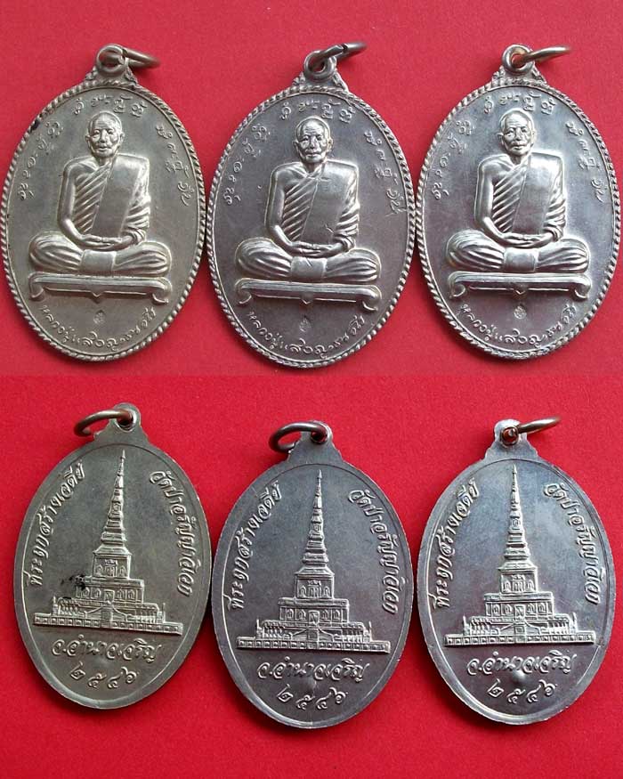 เหรียญรุ่นสร้างเจดีย์ หลวงปู่แสง ญาณวโร วัดป่าอรัญญาวิเวก จ.อำนาจเจริญ อาปาก้า 3 เหรียญสวยๆ