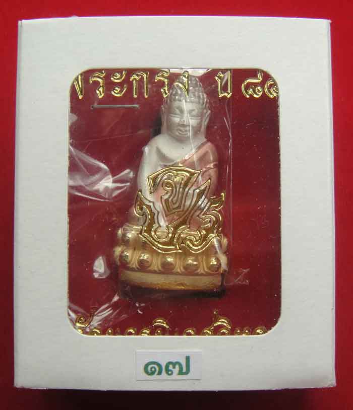 (((วัดใจเคาะเดียว ๑๐ บาท))) พระกริ่ง ๘๔ พรรษา จ.ป.ร. สมเด็จญาณสังวร สมเด็จพระสังฆราช ...