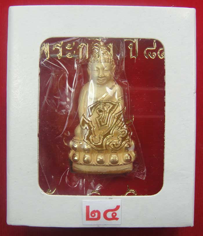 (((วัดใจเคาะเดียว ๑๐ บาท))) พระกริ่ง ๘๔ พรรษา จ.ป.ร. สมเด็จญาณสังวร สมเด็จพระสังฆราช วัดบวร...
