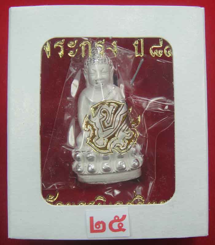 (((วัดใจเคาะเดียว ๑๐ บาท))) พระกริ่ง ๘๔ พรรษา จ.ป.ร. สมเด็จญาณสังวร สมเด็จพระสังฆราช วัดบวร...
