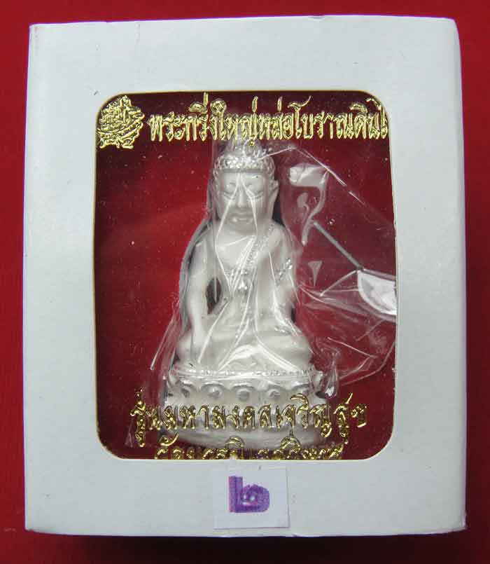 (((วัดใจเคาะเดียว ๑๐ บาท))) พระกริ่งใหญ่หล่อโบราณดินไทย เนื้อโลหะชุบเงิน พ่นทรายขัดเงา ...