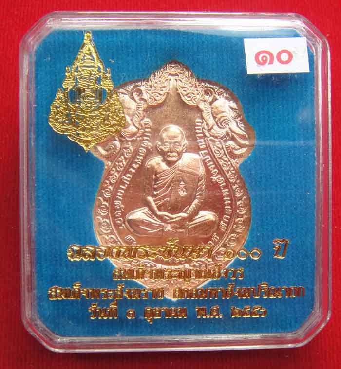 (((วัดใจเคาะเดียว ๑๐ บาท)))เหรียญเสมารูปเหมือน ฉลองพระชันษา ๑๐๐ ปี สมเด็จพระญาณสังวร ...