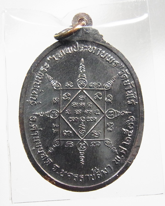 วัดใจ.......ปริสุทโธ รุ่นคุณพระ”เทพประทานพร” เนื้อทองแดงรมดำ ปี 2536 รหัส 01