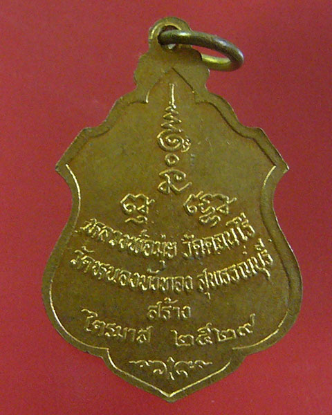 หลวงพ่อมุ่ย วัดดอนไร่ วัดหนองบัวทอง สร้างไตรมาส ปี 2529