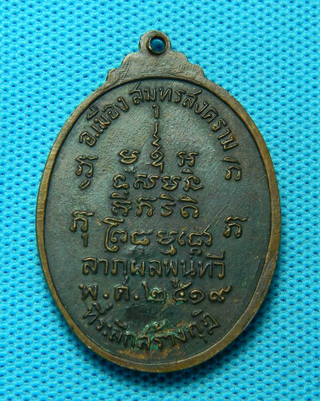 1. เหรียญ หลวงพ่อวัดช่องลม  ปี 2519