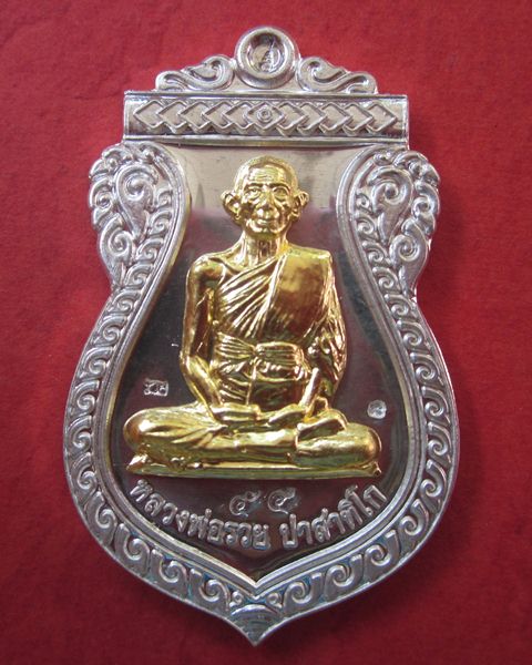 เหรียญเสมา หลวงพ่อรวย วัดตะโก เนื้อเงินหน้าทองคำ 