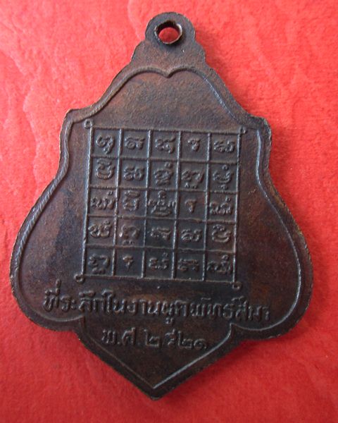 เหรียญรุ่น 3 หลวงพ่อกวย โฆสิตาราม  หลังยันต์ 