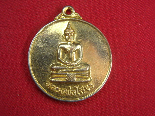 "จ่าสันต์" แดงเคาะเดียว/เหรียญหลวงพ่อโสธร  วัดโสธรวรารามวรวิหาร ฉะเชิงเทรา  ปี ๒๕๓๗