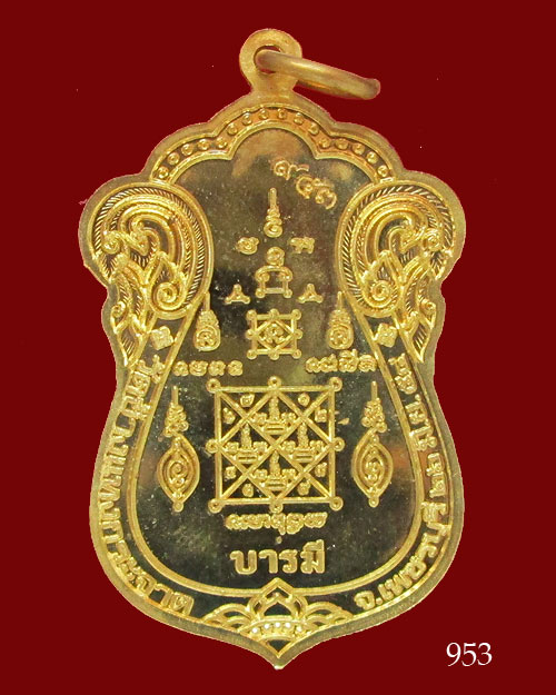 เหรียญบารมี หลวงพ่อแถม วัดช้างแทงกระจาด จ.เพชรบุรี