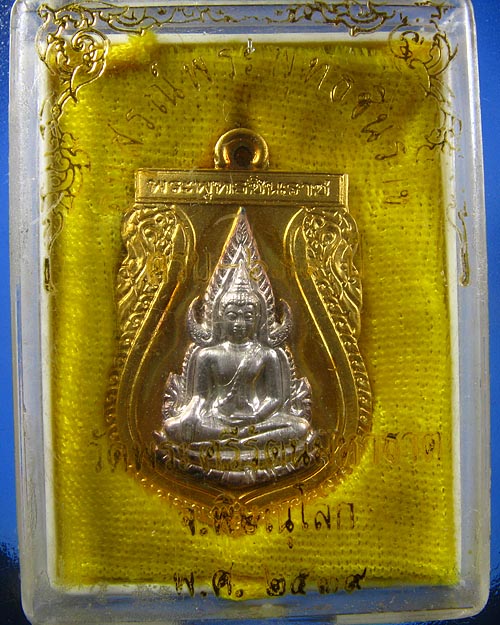 เหรียญพระพุทธชินราช รุ่นอนุสรณ์พระพุทธชินราช ๖๓๙ปี หน้ากากเงิน