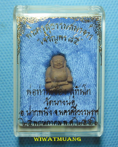มาเป็นคู่2องค์พระสังกัจจายน์พ่อท่านเชื่อง วัดบางบ่อ จ.นครศรีธรรมราช รุ่นเจริญพร85