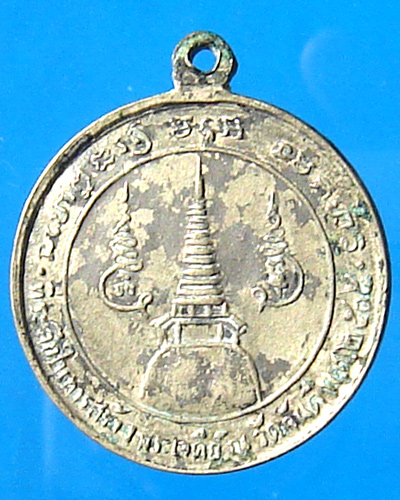 เหรียญหลวงพ่อคล้าย ปี 2505