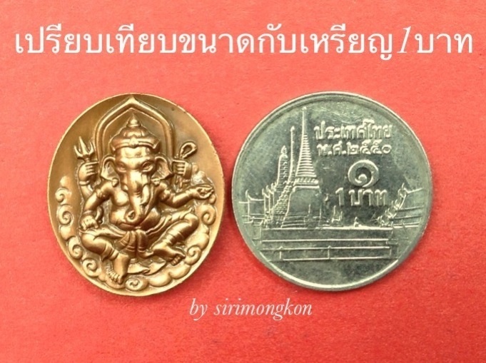 เหรียญพระพิฆเนศหลังพระวิษณุกรรม กรมศิลปากรสำนักช่างสิบหมู่ปี52 พิธีใหญ่วัดพระแก้ววังหน้า พิมพ์เล็ก