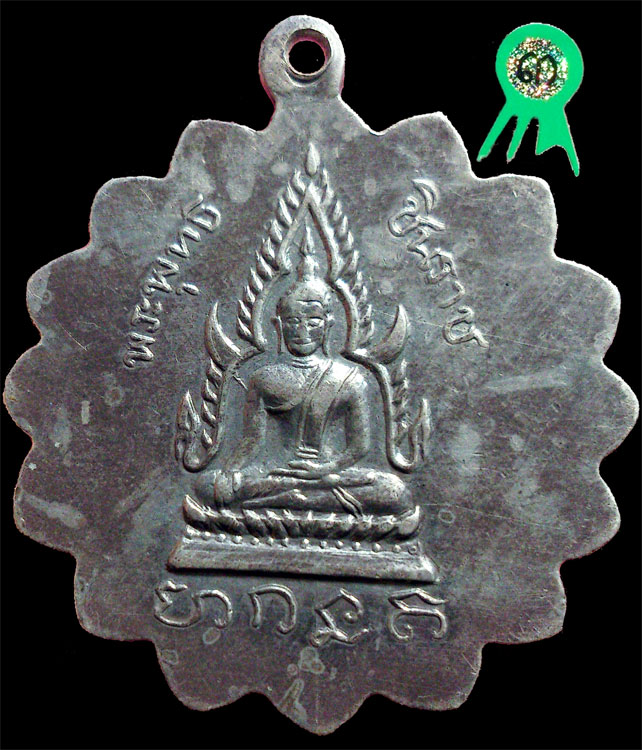 เหรียญกงจักรหลวงพ่อเขียน หลังชินราช เนื้อเงิน ที่3 งานใหญ่ครับ
