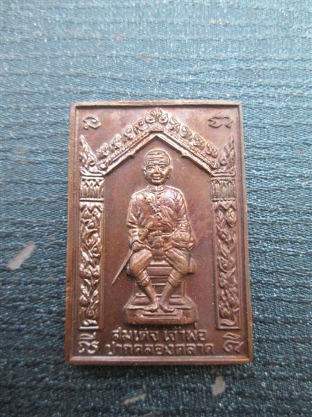 สมเด็จกรมพระราชวังบวรมหาสุรสิงหนาถ(บุญมา) รุ่น1 เนื้อทองแดง ปี2536