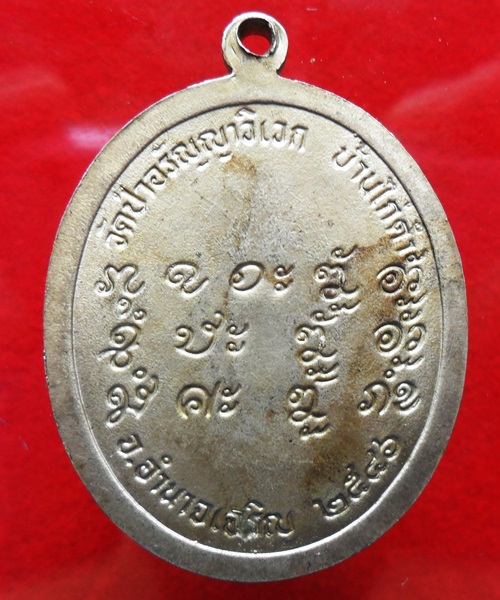 เหรียญ หลวงปู่แสง ญาณวโร วัดป่าอรัญญาวิเวก จ.อำนาจเจริญ ปี 46