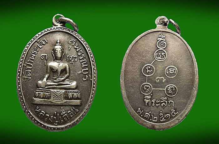 เหรียญหลวงปู่เถื่อน วัดป่าพระเจ้า จ.สุพรรณบุรี ปี 15 เนื้อเงินครับ(เนื้อเงินสร้างน้อยครับ)