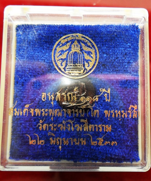 รูปเหมือนหยดน้ำพิมพ์เล็ก อนุสรณ์ ๑๑๘ปี เนื้อเงิน สมเด็จพระพุฒาจารย์โต วัดระฆังฯ ปี33 ตอกโค๊ตด้านหลัง