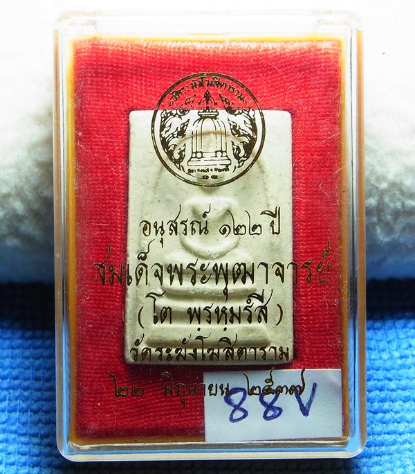 พระสมเด็จวัดระฆัง รุ่นอนุสรณ์ 122 ปี พ.ศ.2537 พิมพ์ใหญ่ นิยม พร้อมกล่องเดิม