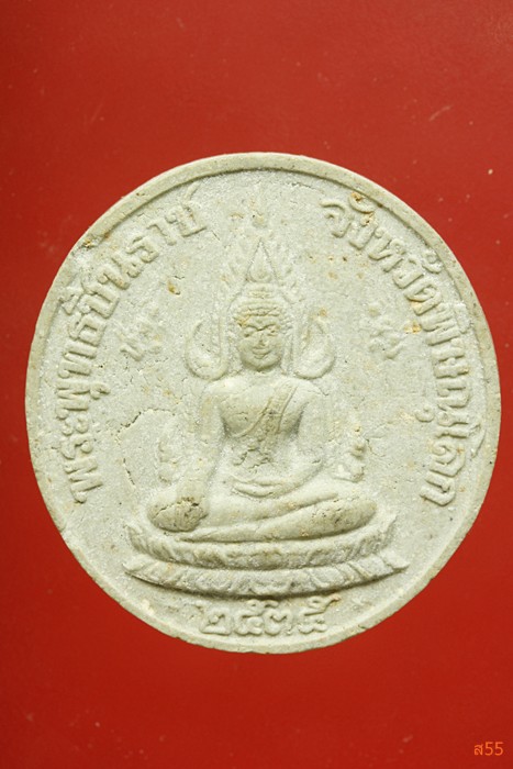 พระพุทธชินราชหลัง ร.5 ปี 2535
