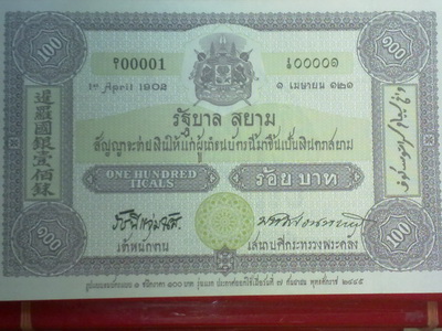 ธนบัตร ร.5 ร.9