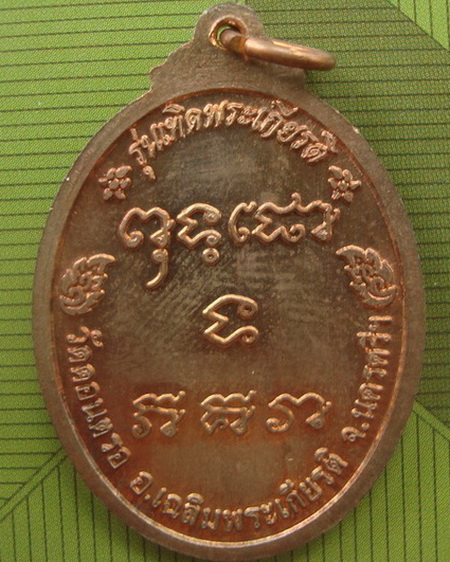  หลวงปู่สังข์ วัดดอนตรอ เนื้อนวะโลหะ  จังหวัดนครศรีธรรมราช รุ่นเทิดพระเกียรติ กล่องเิดิมจากวัด 