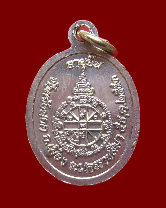 เหรียญเม็ดแตงหลวงพ่อคูณ รุ่นอายุยืน ปี2553 วัดแจ้งนอก เนื้ออัลปาก้า หมายเลข 1180-1185