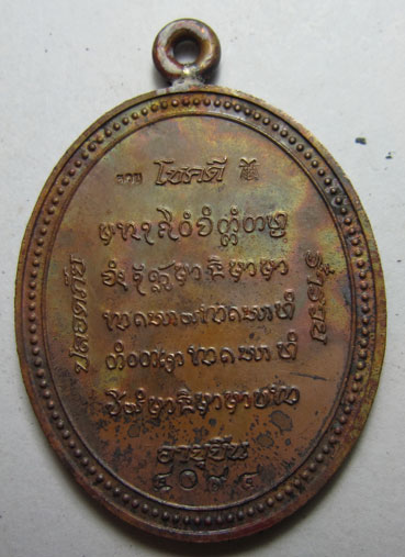 เหรียญห่วงเชื่อมโบราณ รุ่นอายุยืน เนื้อทองแดง หลวงปู่คำบุ คุตฺตจิตฺโต วัดกุดชมภู จ.อุบลราชธานี