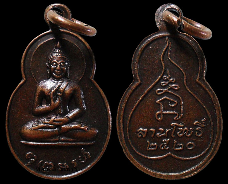 ..เหรียญพุทโธอรหัง ลานโพธิ์ ปี2520 พ่อท่านคลิ้ง หลวงปู่โต๊ะ หลวงพ่อสงฆ์ ร่วมปลุกเสก เคาะเดียวครับ