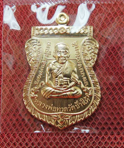 เหรียญ รุ่นเเรก หลวงปู่ทวดเสมาหน้าเลื่อน ญสส 100 ปี วัดบวร เนื้อสัมฤทธิ์ หมายเลข 8507 โค๊ด กก