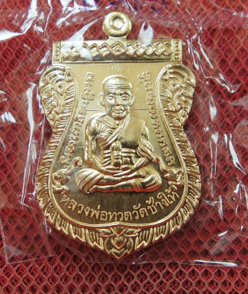 เหรียญ รุ่นเเรก หลวงปู่ทวดเสมาหน้าเลื่อน ญสส 100 ปี วัดบวร เนื้อสัมฤทธิ์ หมายเลข 8515 โค๊ด กก