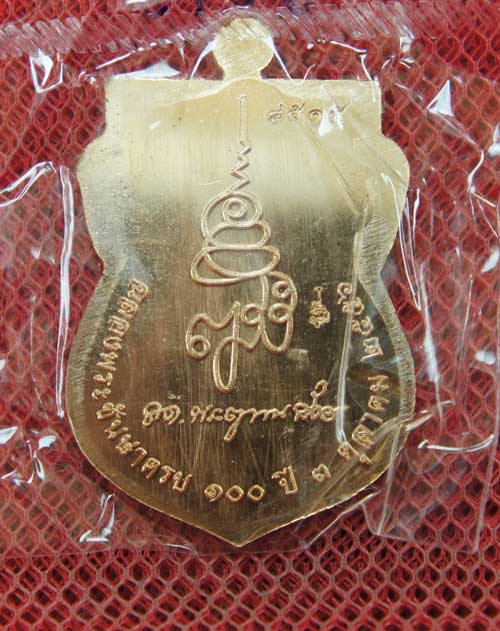 เหรียญ รุ่นเเรก หลวงปู่ทวดเสมาหน้าเลื่อน ญสส 100 ปี วัดบวร เนื้อสัมฤทธิ์ หมายเลข 8515 โค๊ด กก