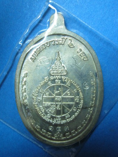 เหรียญมงคลบารมีเนื้อเงิน พร้อมกล่องเดิมๆๆๆเคาะเดียวเบอร์ 153  เคาะเดียว